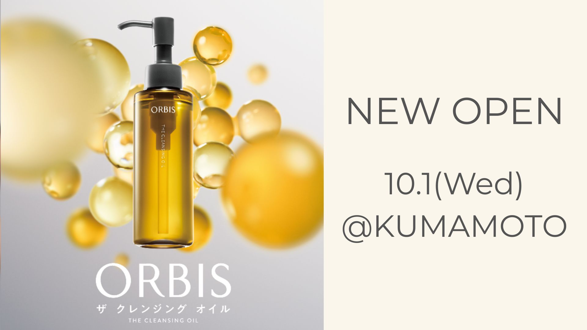 【オルビス】New Open !!〈サクラマチ熊本店〉