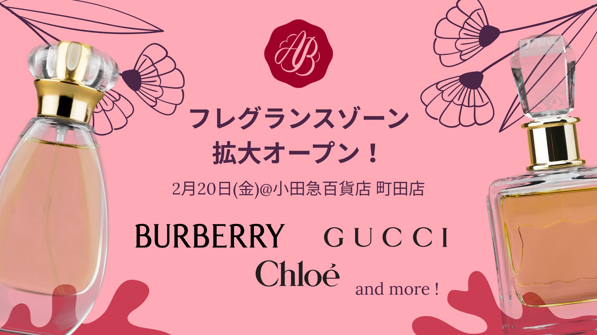 フレグランスゾーン拡大オープン!!〈小田急百貨店 町田店〉