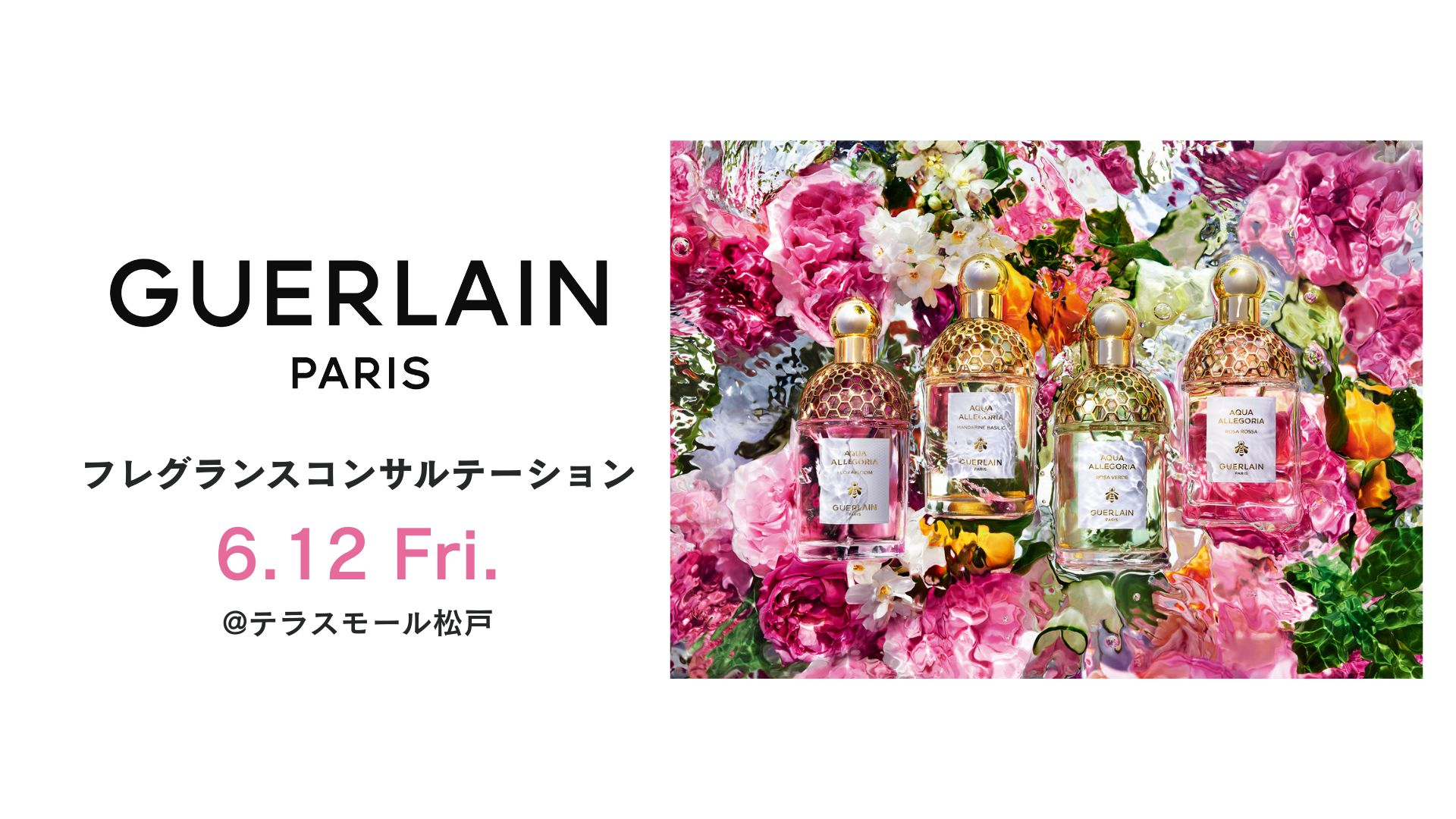 ＜ゲラン＞ 6/12（金）フレグランスコンサルテーション＠テラスモール松戸店 