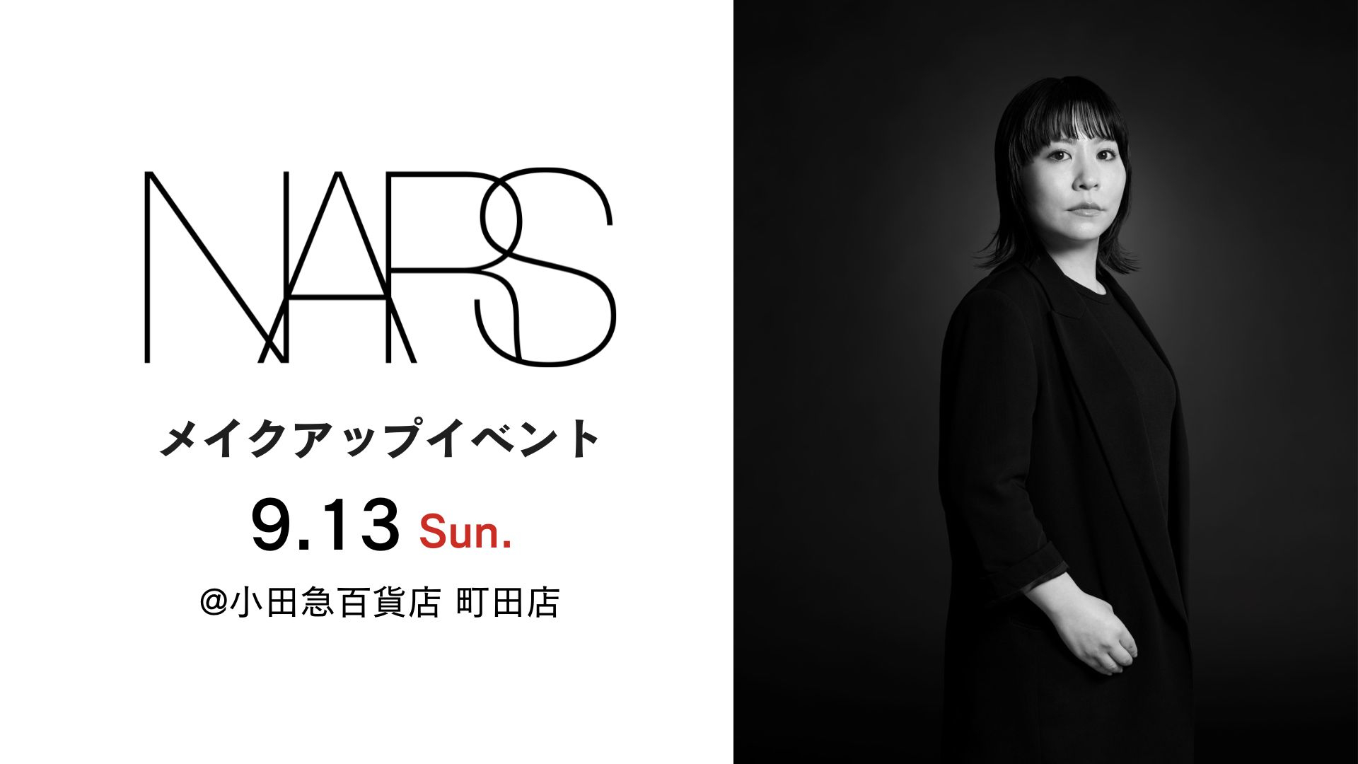 【ナーズ】9/13（日）専属アーティストによる「メイクアップイベント」＠小田急百貨店 町田店